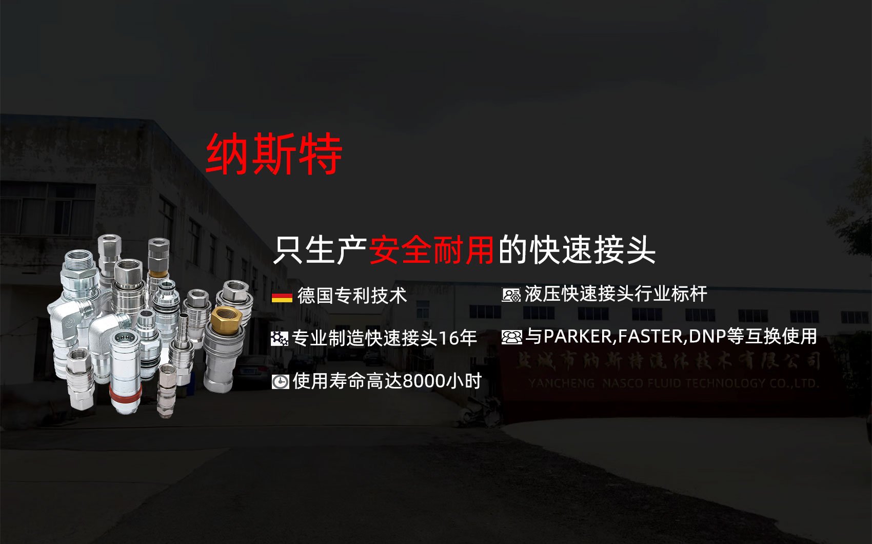 納斯特廠(chǎng)家介紹